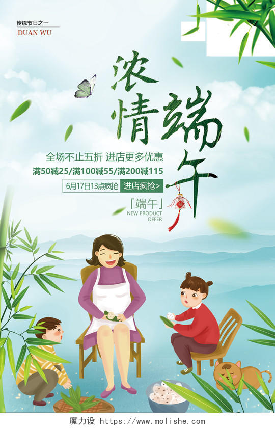 清新端午节温馨包粽子插画端午促销海报